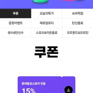 네이버멤버십 롯데칠성스토어 15% 쿠폰