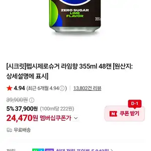 [시크릿]펩시제로슈거 라임향 355ml 48캔