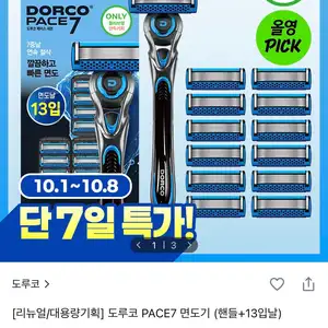 도루코 페이스7 면도기+면도날 13개입