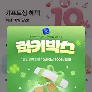 럭키박스