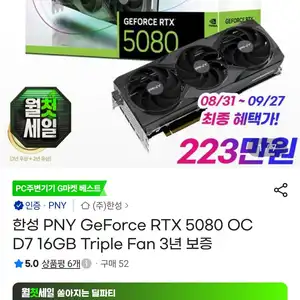 한성 PNY GeForce RTX 5080 OC D7 16GB Triple Fan 3년 보증