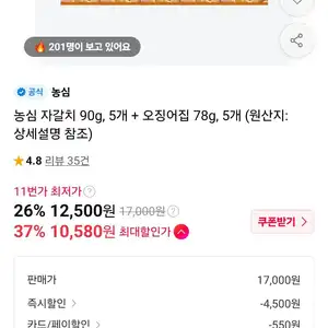 티멤) 자갈치 5 + 오징어칩 5