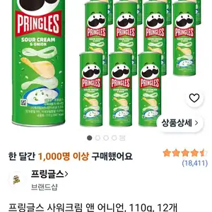 프링글스 사워크림 앤 어니언, 110g, 12개