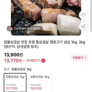 [11번가] 짚불삼겹살 1kg (13,770원 / 무배)