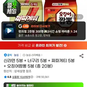 신너짜뽕