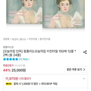 잘풀리는집 키친타월 150매 12롤 2팩 (총 24롤)