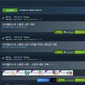 스팀 아이돌마스터 스탈릿 시즌 디지털 디럭스 에디션 27840