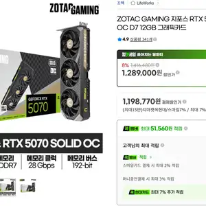 [지마켓] 조택 RTX 5070 솔리드 OC