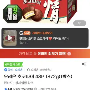 지마켓 오리온 초코파이 48P 카드11360원무료