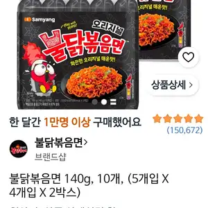 불닭볶음면 140g 10개