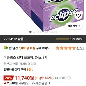 이클립스 캔디 포도향, 34g, 8개