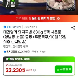 대건명가 돼지국밥 630g 5팩 10월 19일 이후 발송