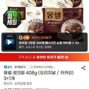 몽쉘 생크림 408g (오리지널 / 카카오) 3+1개