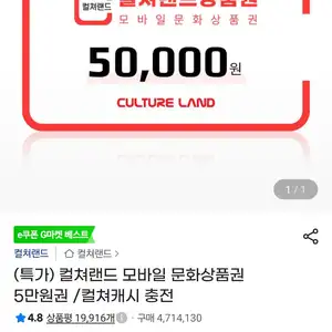 컬쳐랜드 모바일 문화상품권 5만원권