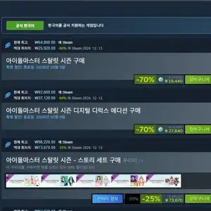 아이돌마스터 스탈릿 시즌 디지털 디럭스 에디션