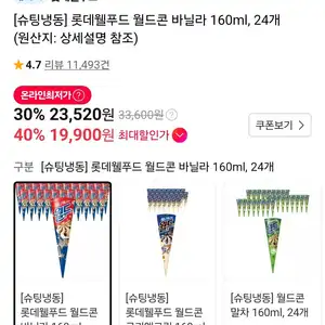 티멤) 롯데웰푸드 월드콘 바닐라 160ml, 24개