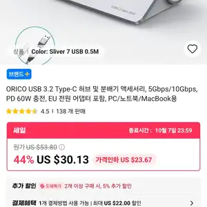[알리] ORICO USB 3.2 허브 10Gbps 7포트 0.5m 유전원 분배기