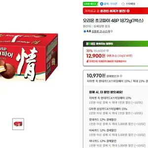 오리온 초코파이 48P 1872g(1박스)(롯데,하나,비씨)
