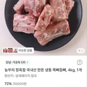 농부의 정육점 국내산 한돈 냉동 목뼈등뼈, 4kg, 1개