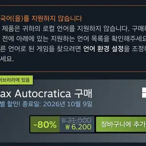 스팀 Pax Autocratica 6200원80가격오류