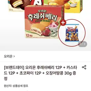 롯데온 후레쉬베리12P카스타드12P초코파이12P오땅12190원무료
