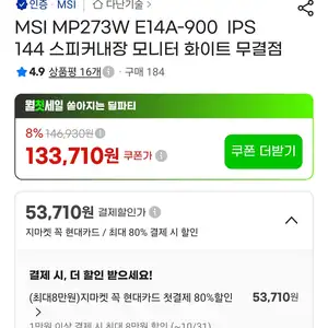 지마켓 MSI MP273AW IPS 화이트 모니터카드다양124350원