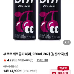 네이버 부르르 제로콜라 체리 250ml 30개 네이버멤버십9530원