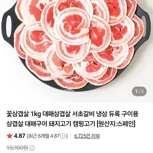 듀록 대패삼겹살 1kg 스페인산