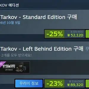 Escape from Tarkov 본편/합본 할인