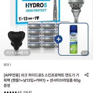 롯데온 쉬크 하이드로5 면도기 기획팩센서티브라임폼증정 25800원무료