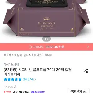 82gsm 시그니앙 골드퍼플 70매 20팩 물티슈