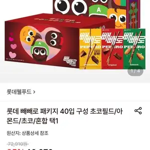 롯데 빼빼로 패키지 40입