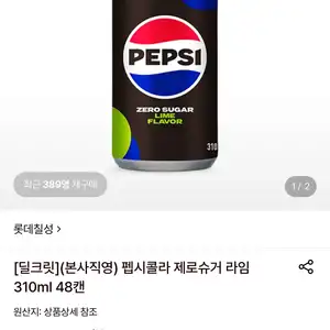 펩시콜라 제로슈거 라임 310ml 48캔
