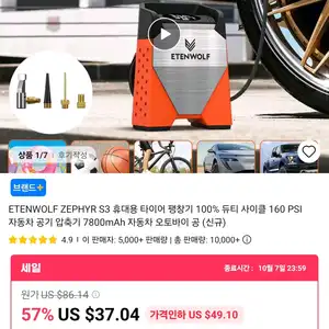 [알리] ETENWOLF ZEPHYR S3 휴대용 공기압 충전기