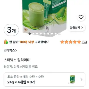 스타벅스 말차라테