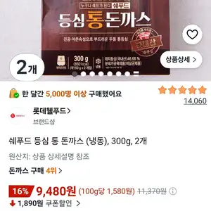 프레시) 쉐푸드 등심 통 돈까스 (냉동), 300g, 2개