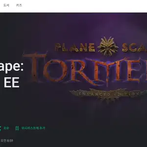 구글플레이 플레인스케이프 토먼트 EE 4550 원