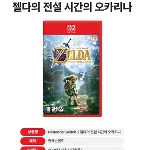 토이저러스 젤다의전설 시간의오카리나 사전예약88000원무료