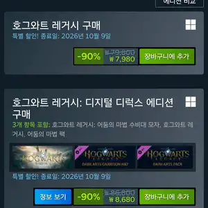 호그와트 레거시 -90%