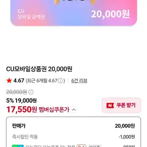 CU모바일상품권 20,000원