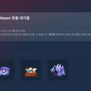[스팀] 스팀 가을 할인 | 무료 스티커 3종 배포