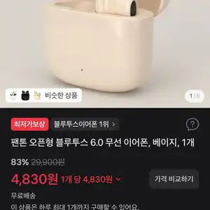 팬톤 오픈형 블루투스 6.0 무선 이어폰, 베이지, 1개