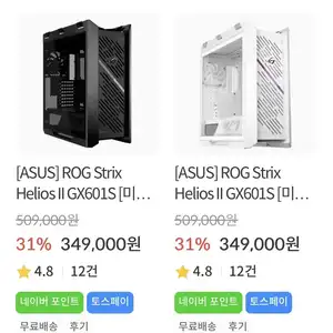 [기타] ASUS HELIOS 2 케이스 (블랙,화이트)