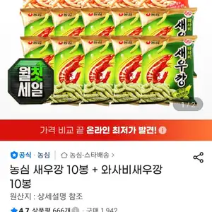 농심 새우깡 10봉 + 와사비새우깡 10봉