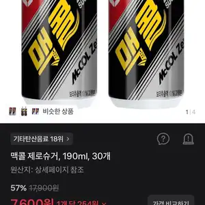 맥콜 제로슈거, 190ml, 30개