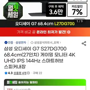 삼성 오디세이 G7 S27DG700 27인치 게이밍 모니터 4K UHD IPS 144Hz