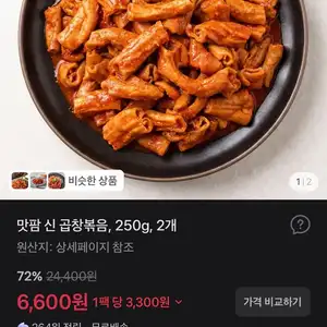 맛팜 신 곱창볶음, 250g, 2개