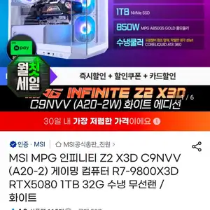 R7-9800X3D RTX5080 1TB 32G 수냉 무선랜 체감가 최종 432
