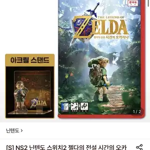 롯데온 닌텐도 스위치2 젤다의전설 시간의오카리나 88000원무료