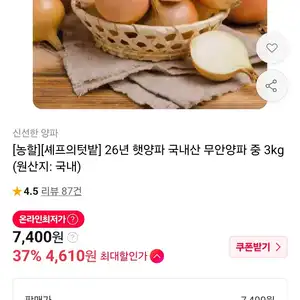 무안 햇양파 중 3kg